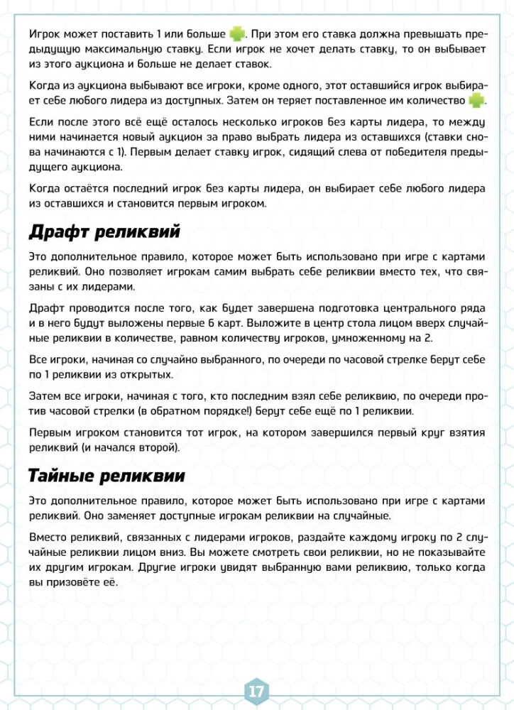 Galda spēle - Bezgalības lauskas